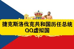 开云体育-斯洛伐克大胜捷克，晋级四强